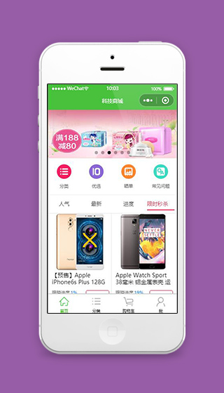 手机商城小程序商城首页模板下载