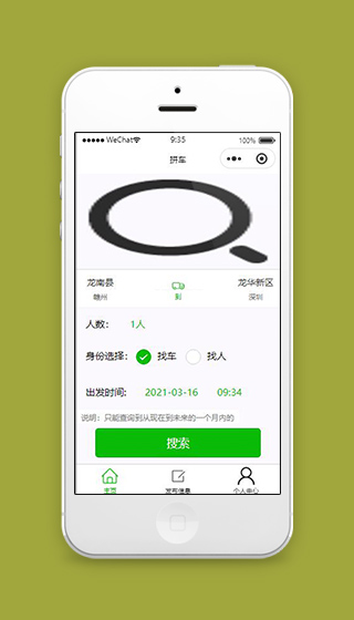 仿滴滴拼车小程序主页模板下载