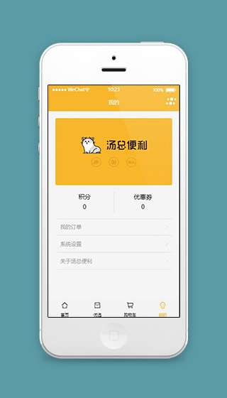 微信便利店小程序我的主页页面源码下载