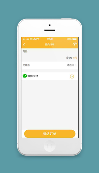 微信便利店小程序提交订单页面源码下载