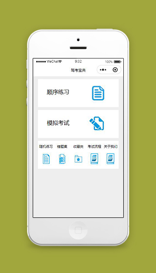 驾考小程序驾考练习首页界面模板下载