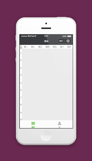 课表微信小程序课表首页源码下载