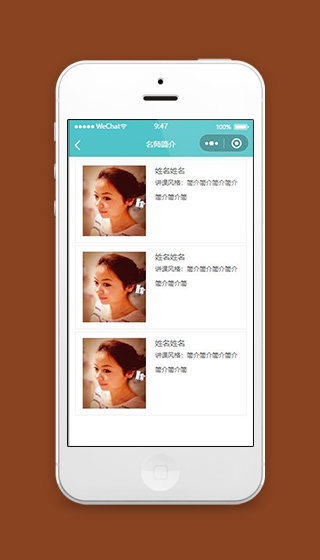 教育小程序名师简介页面源码下载