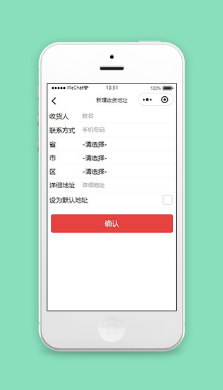 菜单微信小程序新收货地址页面源码下载