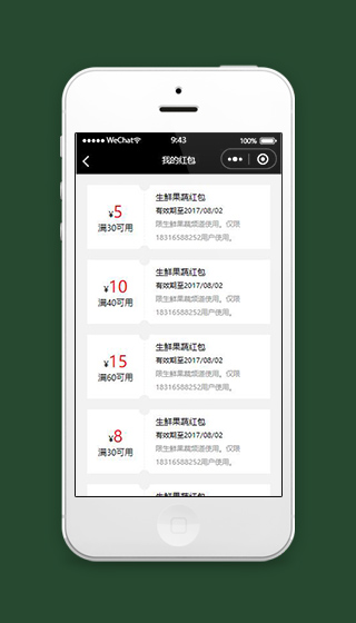 微信外卖小程序我的红包卡卷页面模板下载