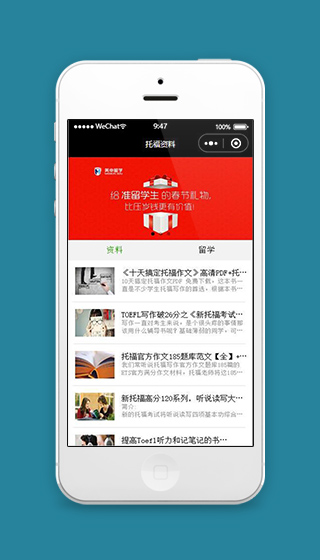 考托福小程序托福资料页面源码下载