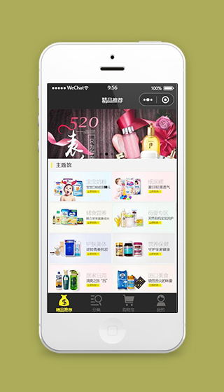 微信小程序母婴用品精品推荐页面模板下载