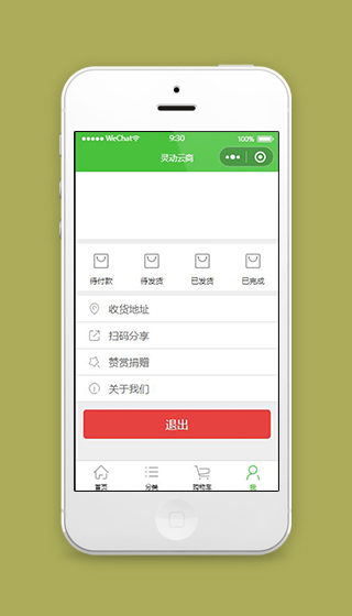 微信商城小程序个人中心源码下载