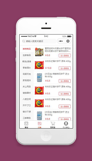 简单商城微信小程序分类页面模板下载