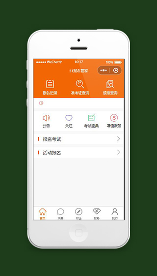 报名小程序51报名首页模板下载