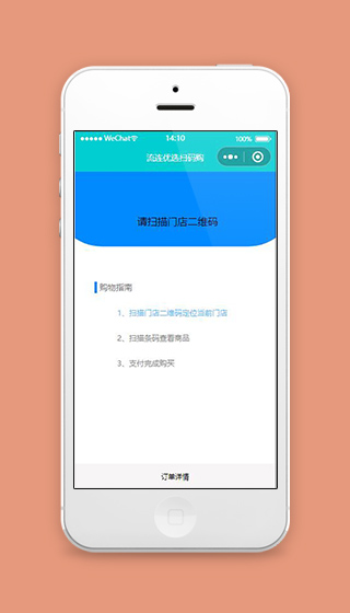 扫码购物小程序门店扫码页面源码下载