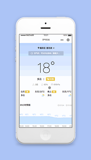 精致图文动态24小时微信天气预报源码