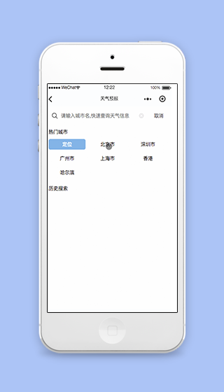 多城市选择天气预报查询微信程序源码