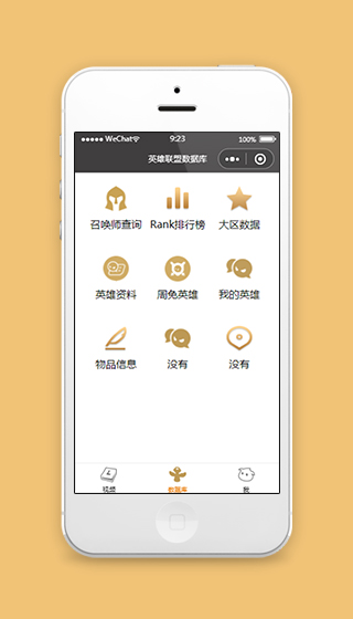 lol英雄联盟查战绩小程序模板源码下载