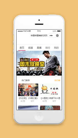 仿哔哩哔哩B站小程序首页模板源码下载