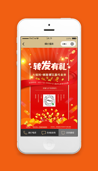 小程序转发有礼页面样式模板下载