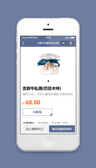 甜品购物商城小程序商品详情页模板下载