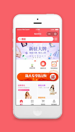 大牌折扣购物商城小程序模板源码下载