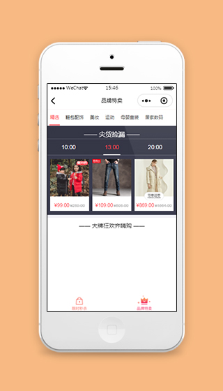 品牌特卖商城小程序模板源码下载