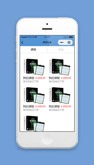 岗位招聘小程序课程列表页面模板下载