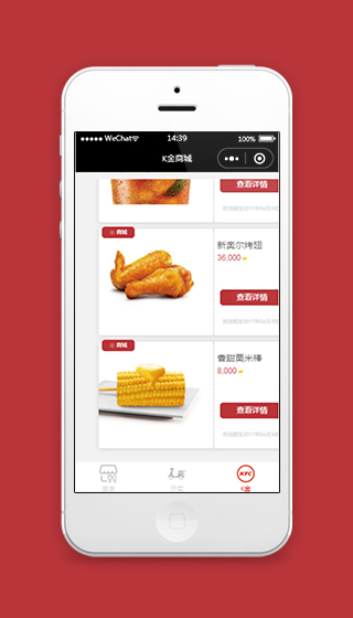 肯德基KFC点餐小程序商品页模板源码