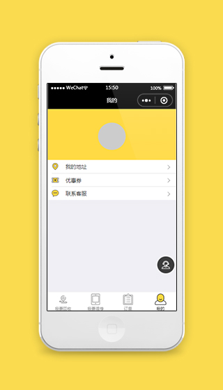 手机数码回收小程序我的主页模板下载