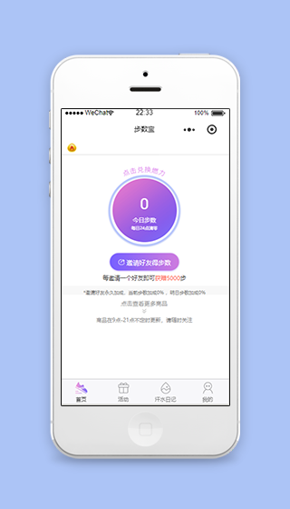 创意步数宝微信燃力活动首页源码下载