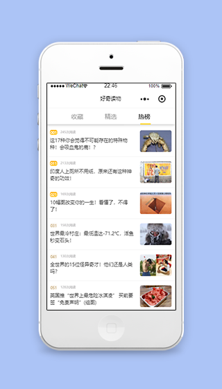 每日热榜最热资讯信息图文式好奇读物源码