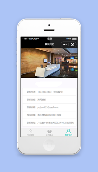 清爽大气关于我们信息展示页源码