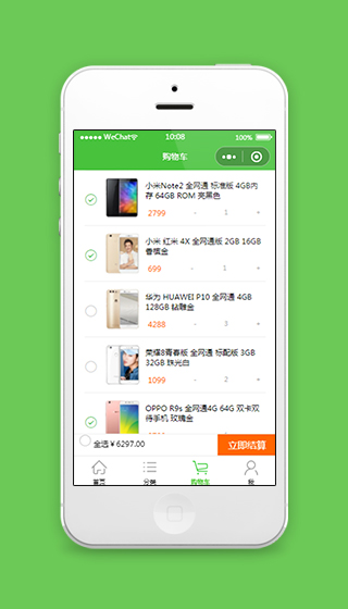 手机商城小程序购物车页面源码及模板下载