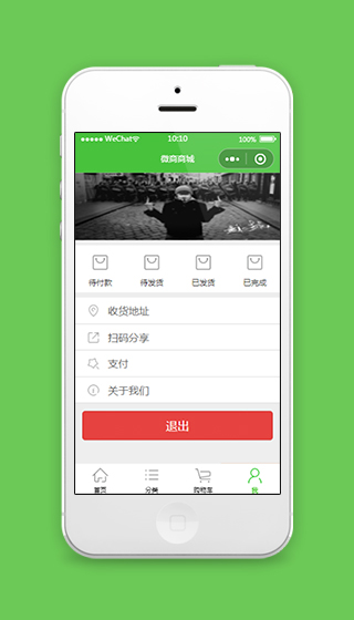 微商商城小程序我的个人主页模板下载