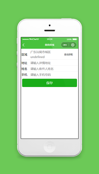 商城小程序添加收货地址页面模板源码下载