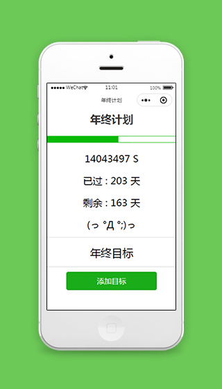 年终计划微信小程序模板源码下载