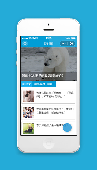 知乎日报小程序蓝色模板源码下载