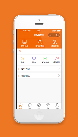 报名管家小程序橙色模板源码下载