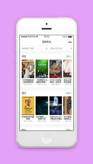 课程学习展览预告豆瓣同城活动程序源码