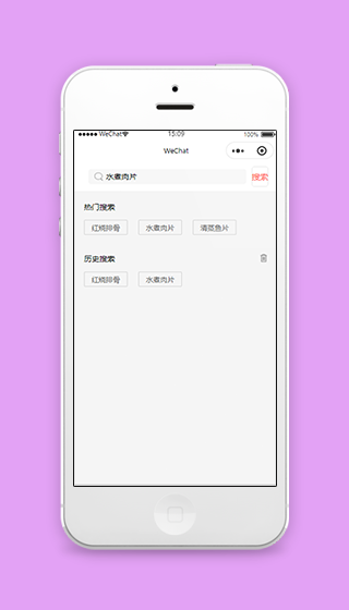 热门及历史搜索美食微信搜索功能程序源码