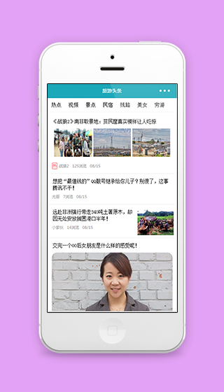 旅游头条相关资讯图文阅读程序源码