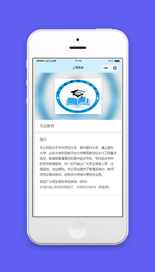 公司概括微信教育机构简介页程序源码下载