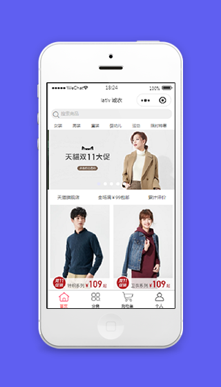 诚衣微信服装商城双11购物程序源码下载