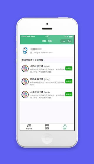 相关公众号推荐关注个人中心页程序源码