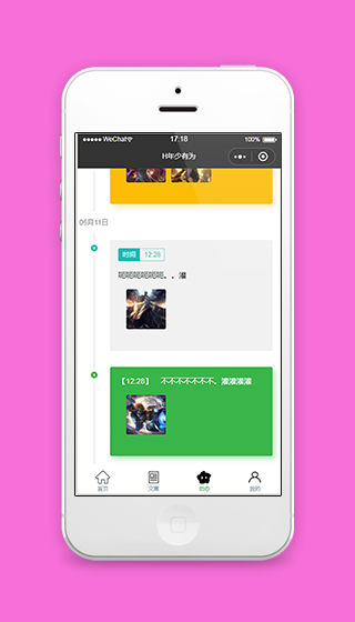时间轴图文展示事件文章微信程序源码