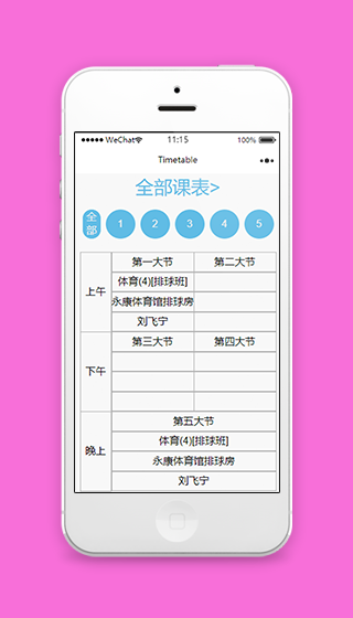 线条排版时间安排学生教育课表程序源码
