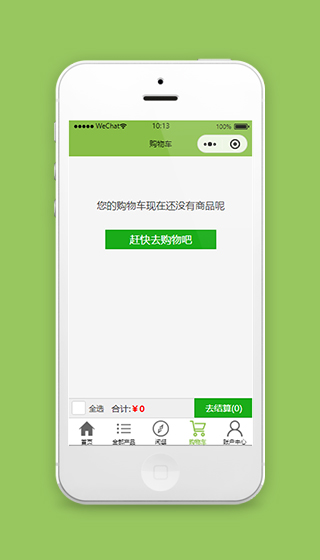 家居小程序模板绿色商城购物车页面下载