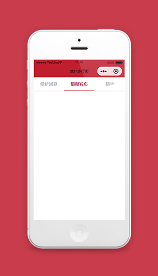 红色虎扑小程序模板源码下载