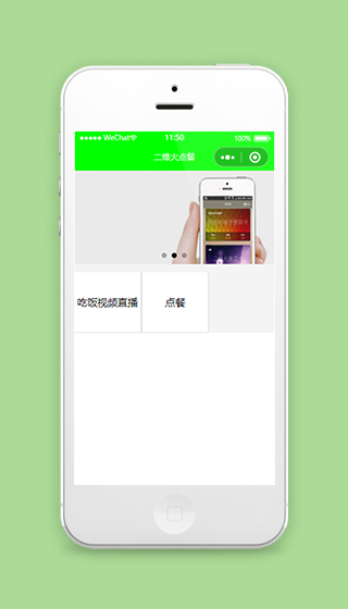 二维码点餐小程序模板源码下载