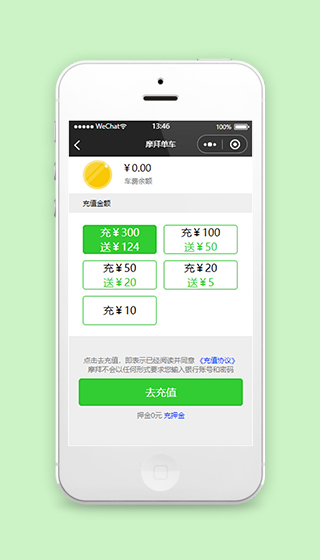 摩拜单车小程序充值金额页面模板下载