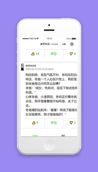 微信笑话小程序模板源码下载