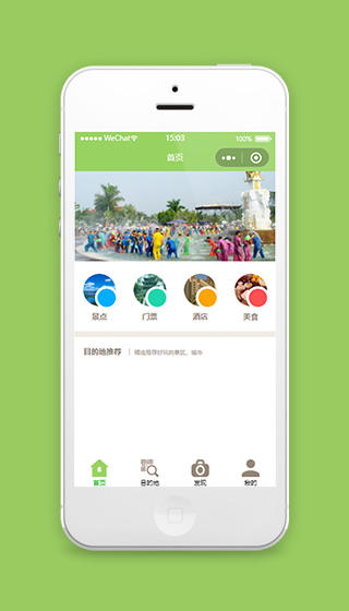 旅游小程序源码及模板下载