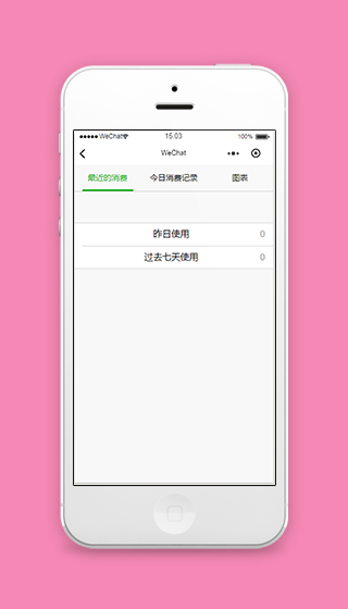 最近消费记录资产花销统计小程序源码下载